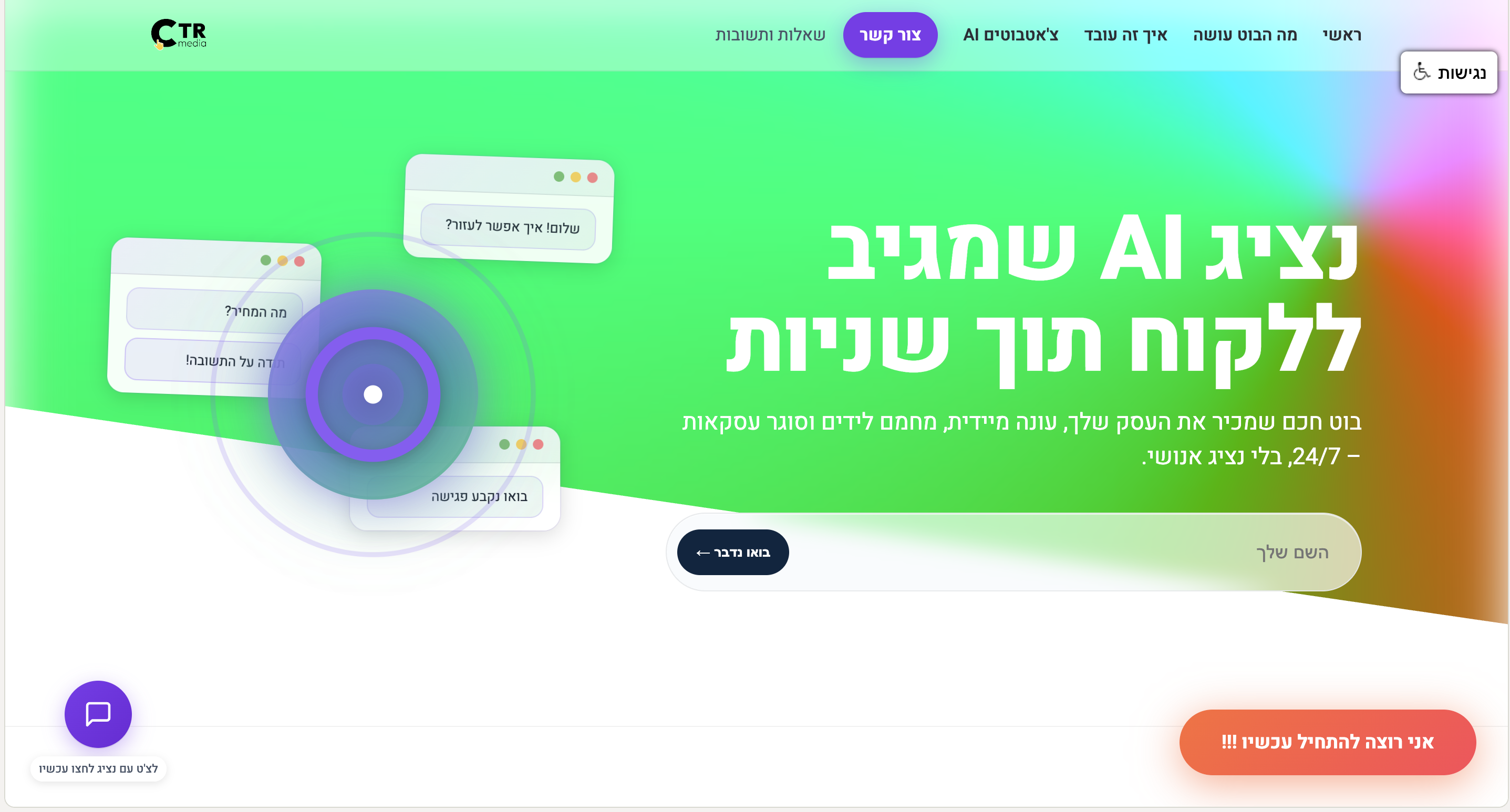 דף מערכת AI של CTR Media